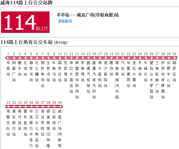 威海公交114路