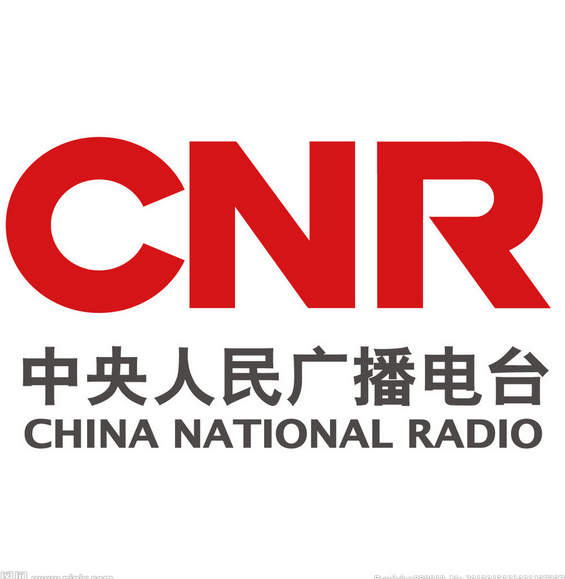 中央人民廣播電台(中央廣播電台（中國中央人民廣播電台(CNR )）)
