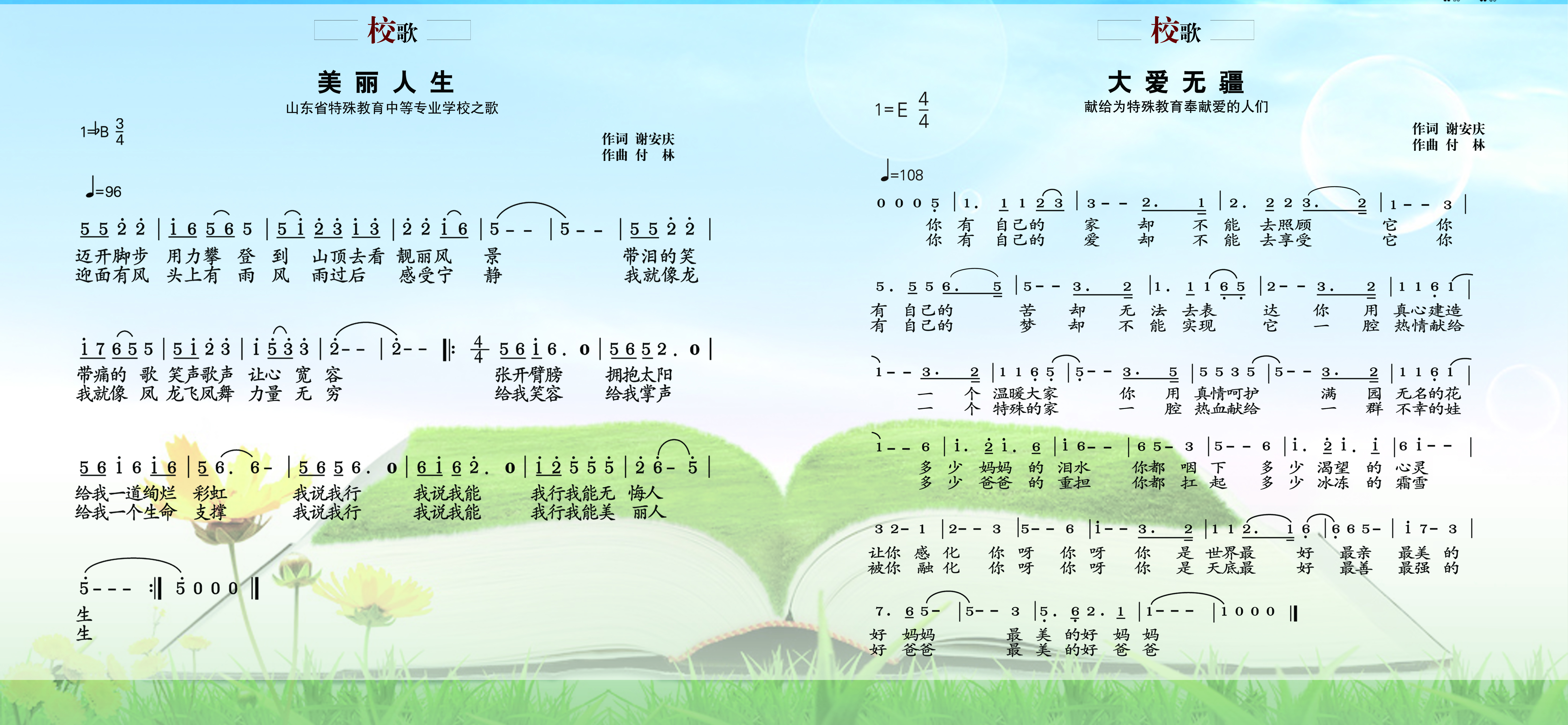 山東特殊教育職業學院