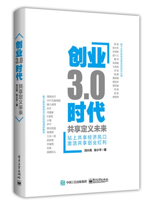 創業3.0時代：共享定義未來