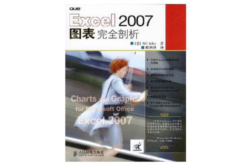 Excel 2007圖表完全剖析