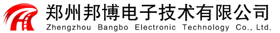 鄭州邦博電子技術有限公司