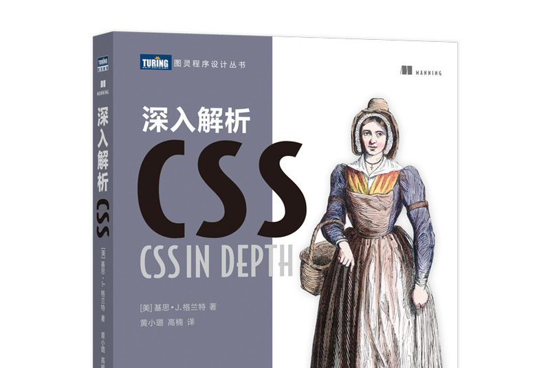 深入解析CSS