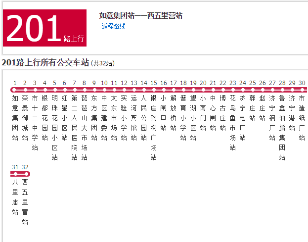 濟寧公交201路