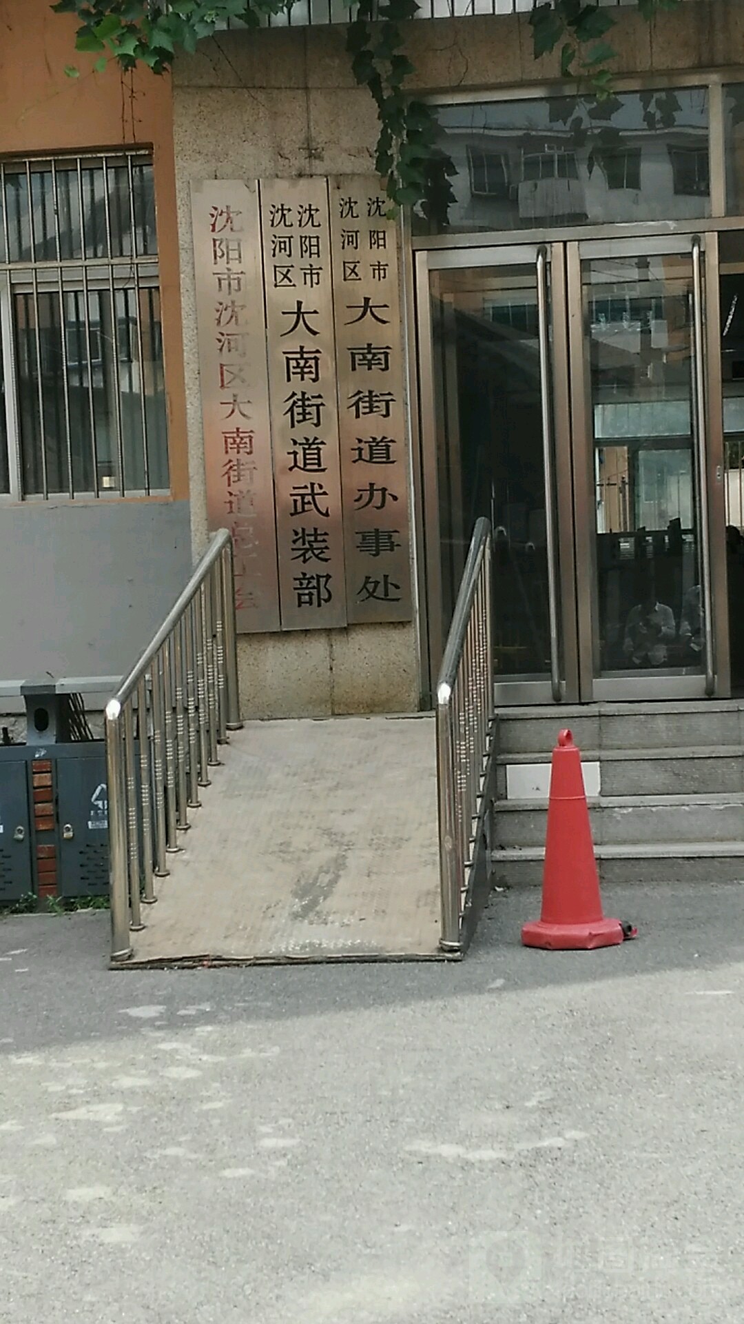 瀋陽市瀋河區大南街道辦事處