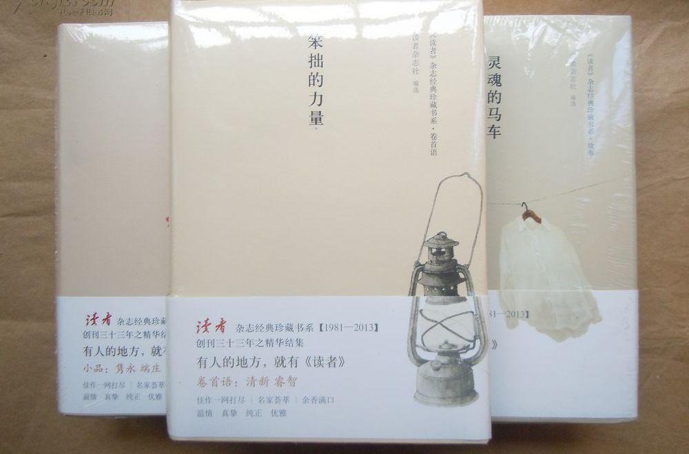 《讀者》雜誌經典珍藏書系