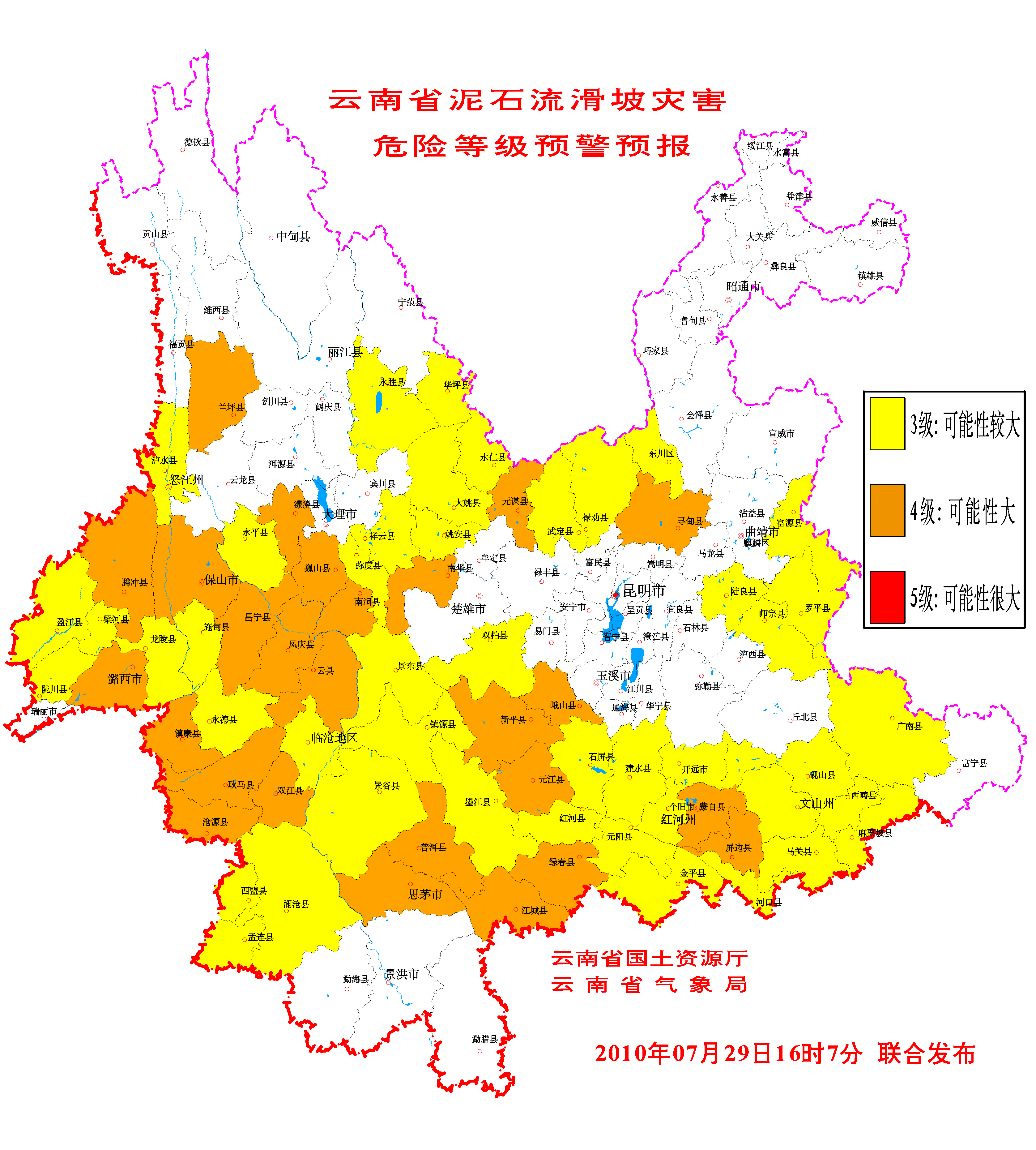 雲南省地質災害處置規定