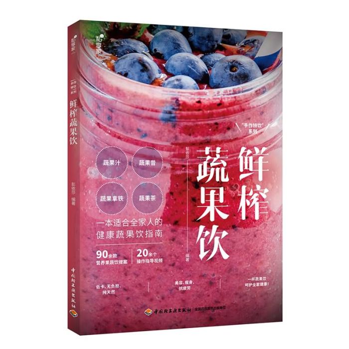 私享家·“手作特飲”系列：鮮榨蔬果飲