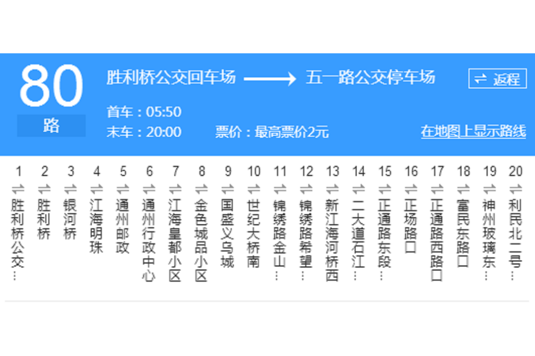 南通公交80路