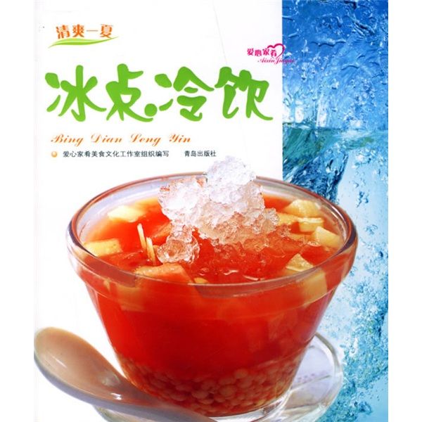 愛心家餚·清爽一夏：冰點冷飲