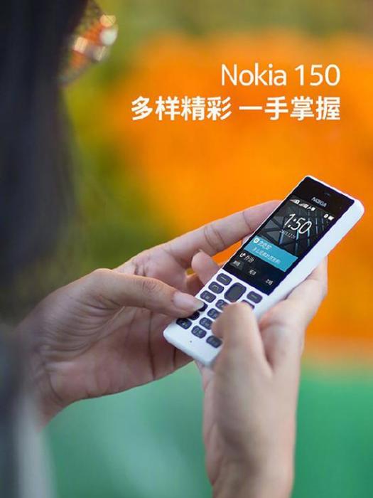 Nokia 150(諾基亞150)