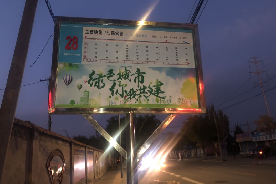 蘭州公交28路