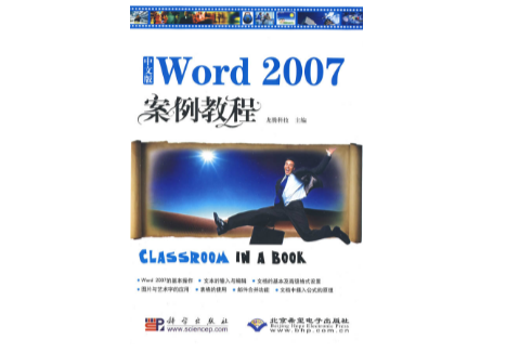 中文版Word 2007案例教程