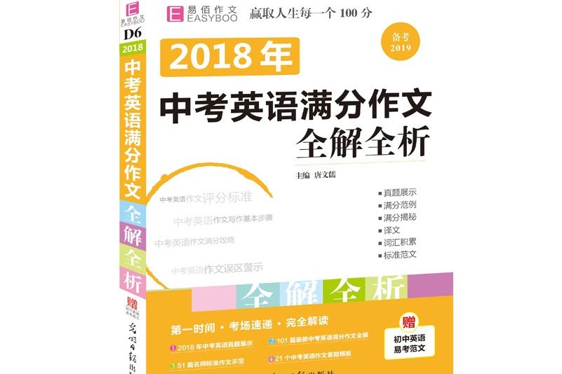 18版-YB73-16開2018中考英語滿分作文全解全析