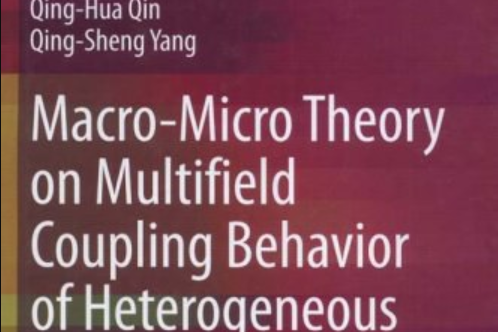 非均勻材料多場耦合行為的宏細觀理論(2008年高等教育出版社出版的圖書)