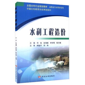 水利工程造價(2018年中國水利出版社出版的圖書)