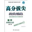 高分拔尖提優訓練六年級數學上