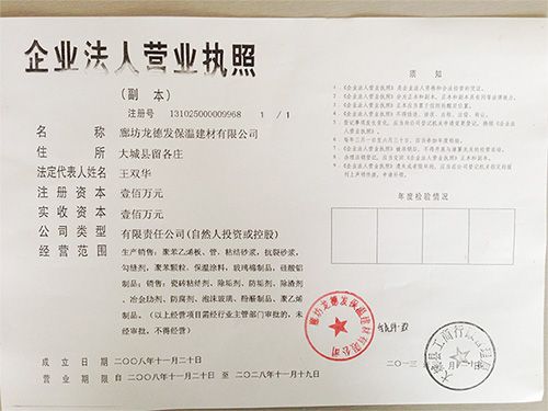 廊坊龍德發保溫建材有限公司