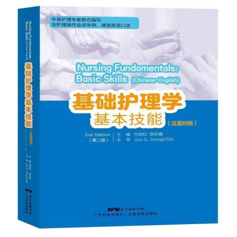 基礎護理學基本技能基本技能