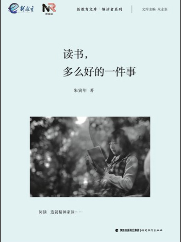 讀書，多么好的一件事