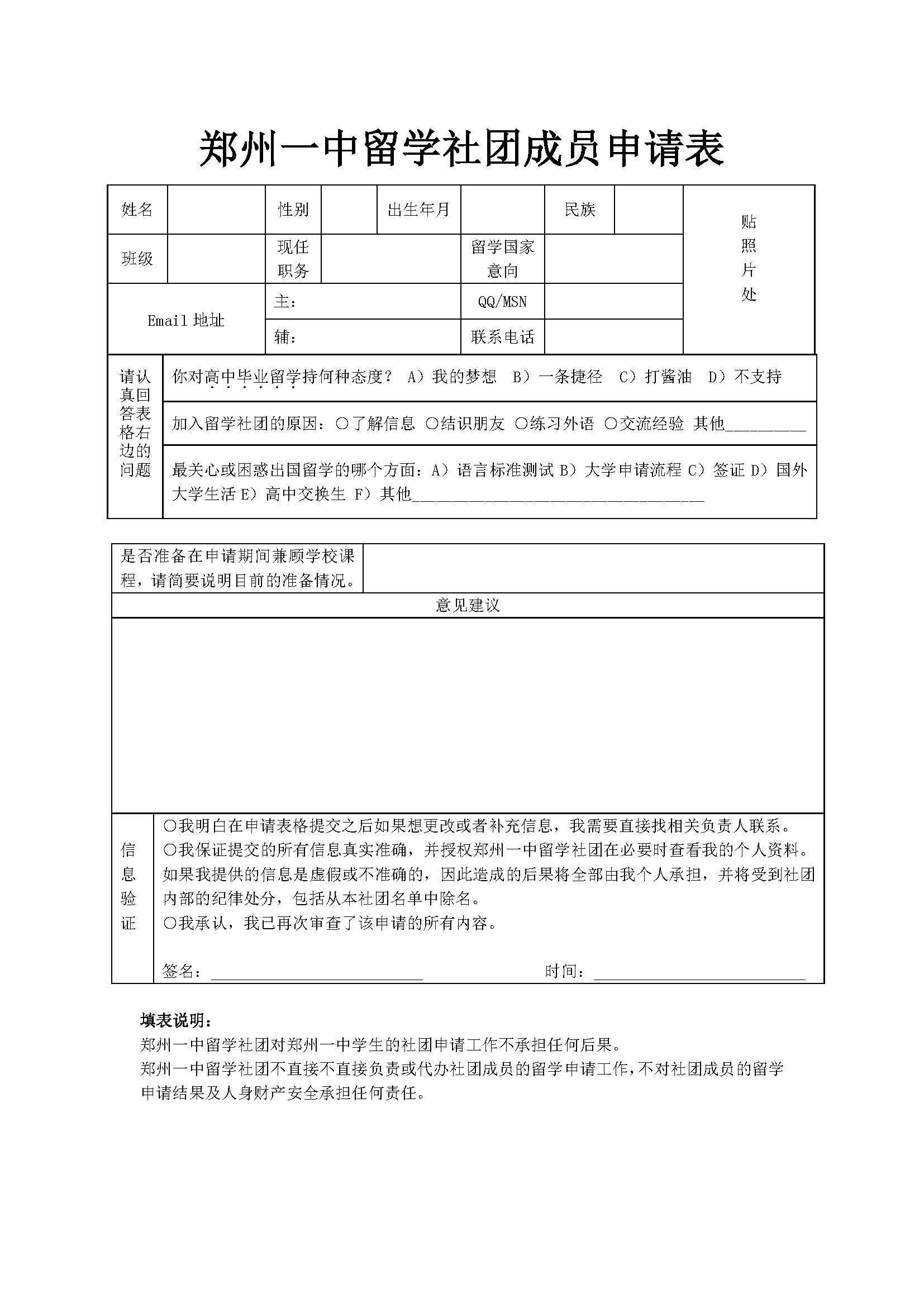 鄭州一中留學社團報名表預覽