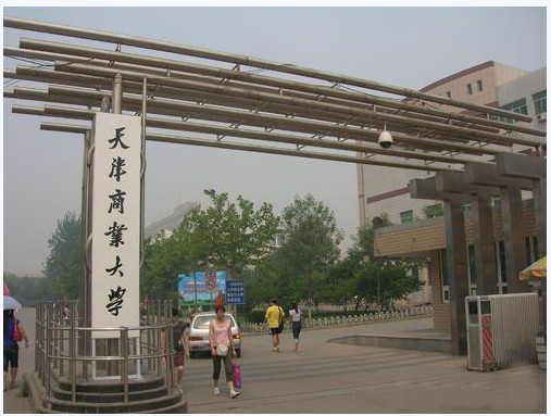 天津商業大學商學院