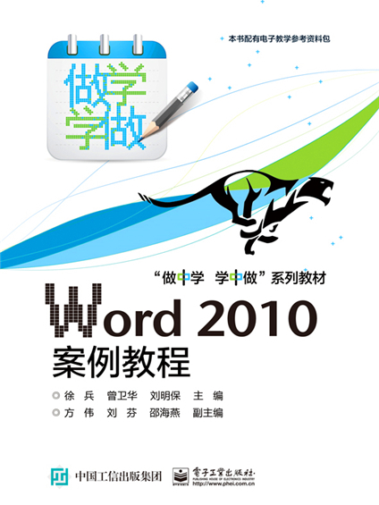 Word 2010案例教程