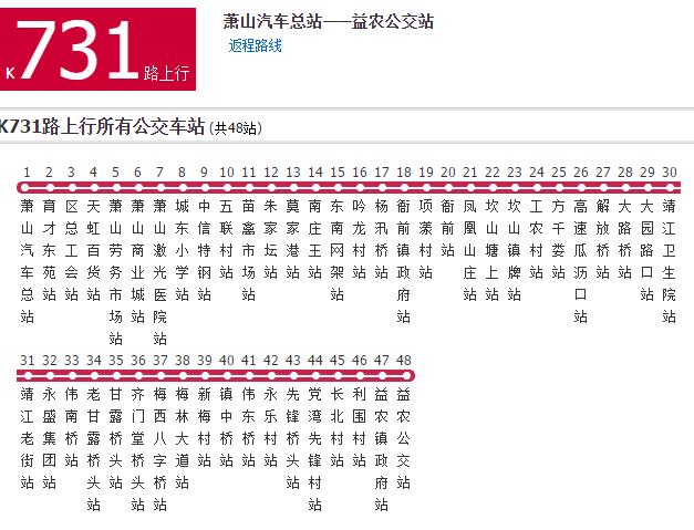 杭州K731路