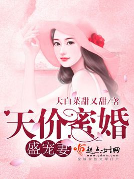 天價蜜婚盛寵妻