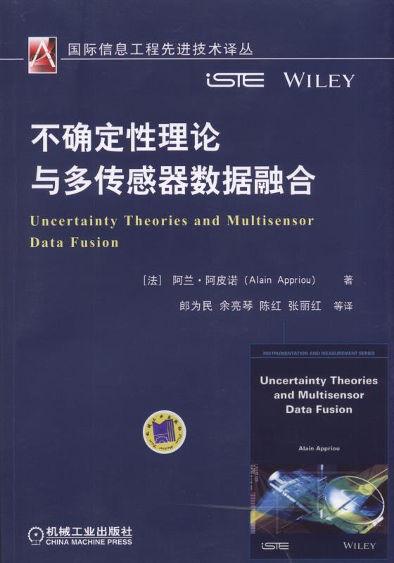 不確定性理論與多感測器數據融合