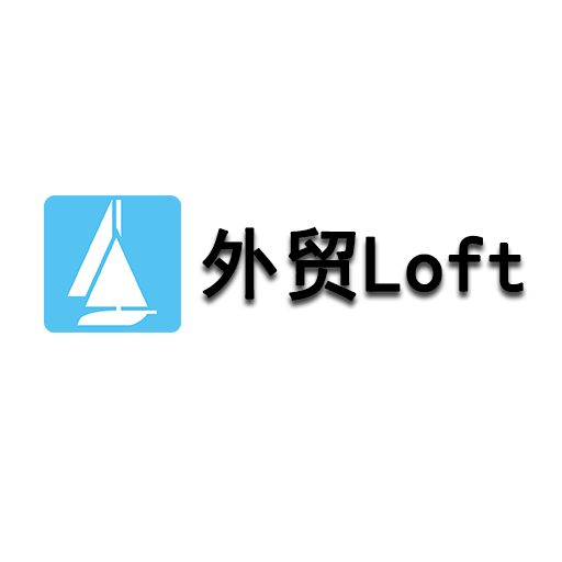 外貿Loft