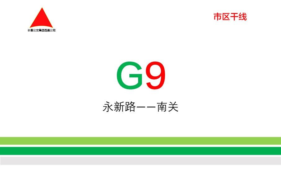 長春公交G9路