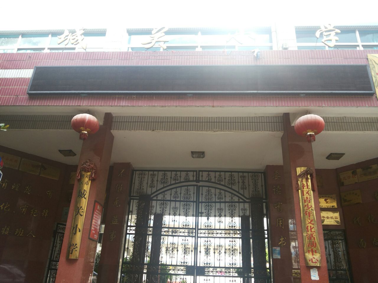 城關國小(曲靖市麒麟區城關國小)