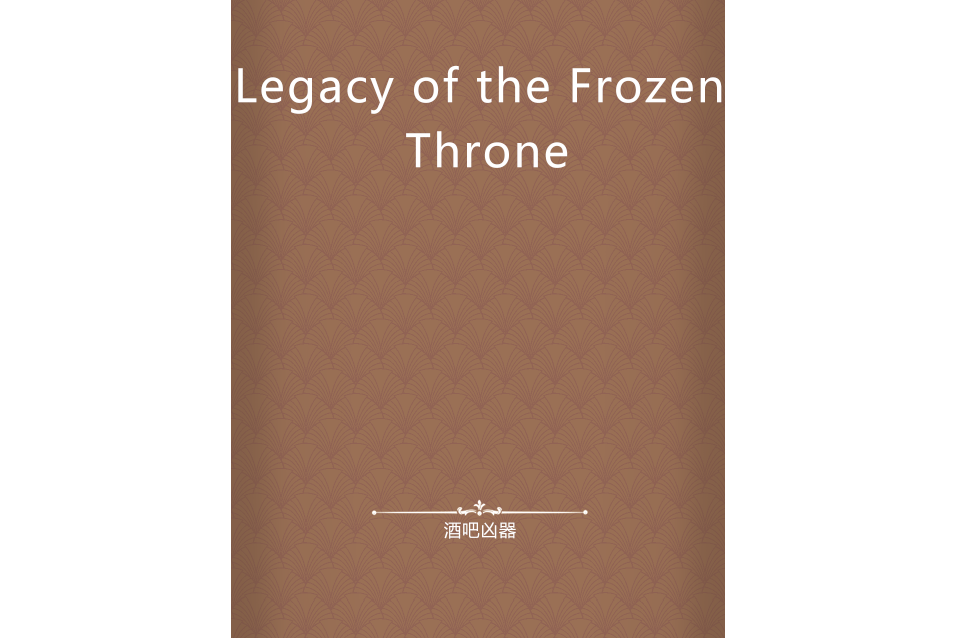 Legacy of the Frozen Throne作者：Dimas