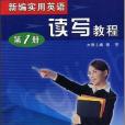 新編實用英語。讀寫教程。第1冊