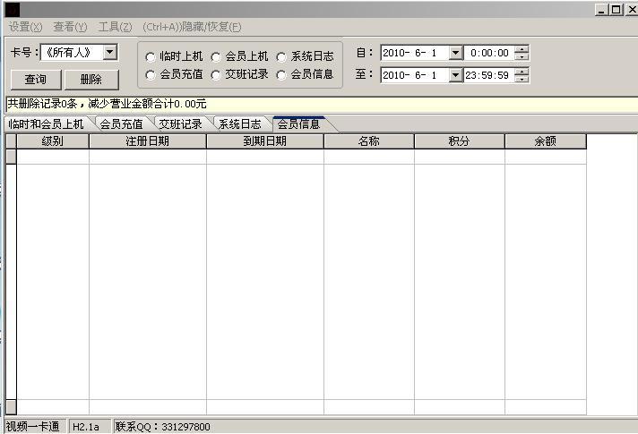 視頻一卡通收銀伴侶