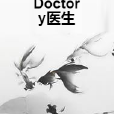 Doctory醫生