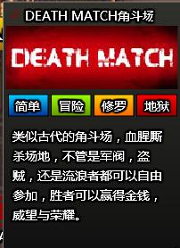 DEATH MATCH角斗場