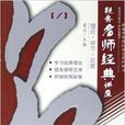 稅務名師經典講座1