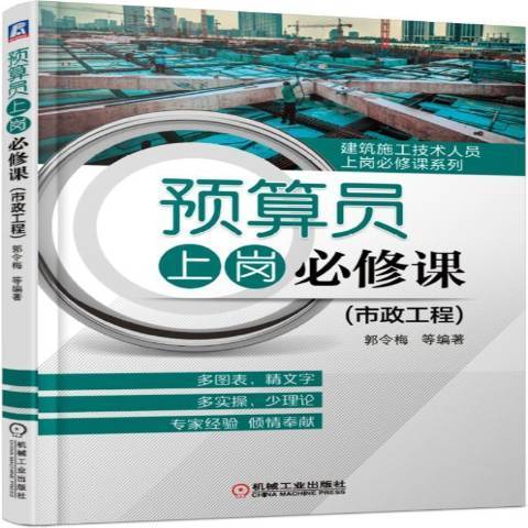 預算員上崗必修課：市政工程