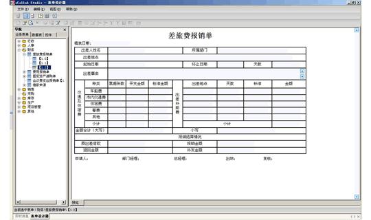 表單設計器