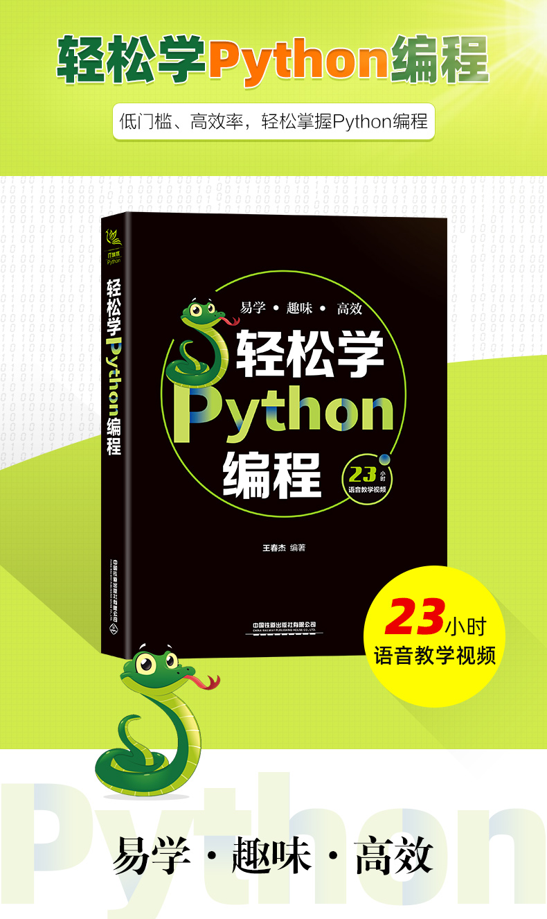 輕鬆學Python編程