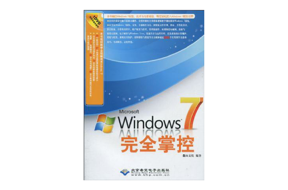 Windows 7完全掌控