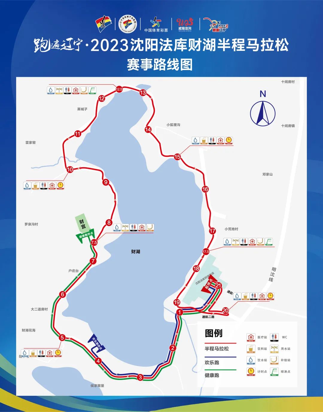 2023瀋陽法庫財湖半程馬拉松