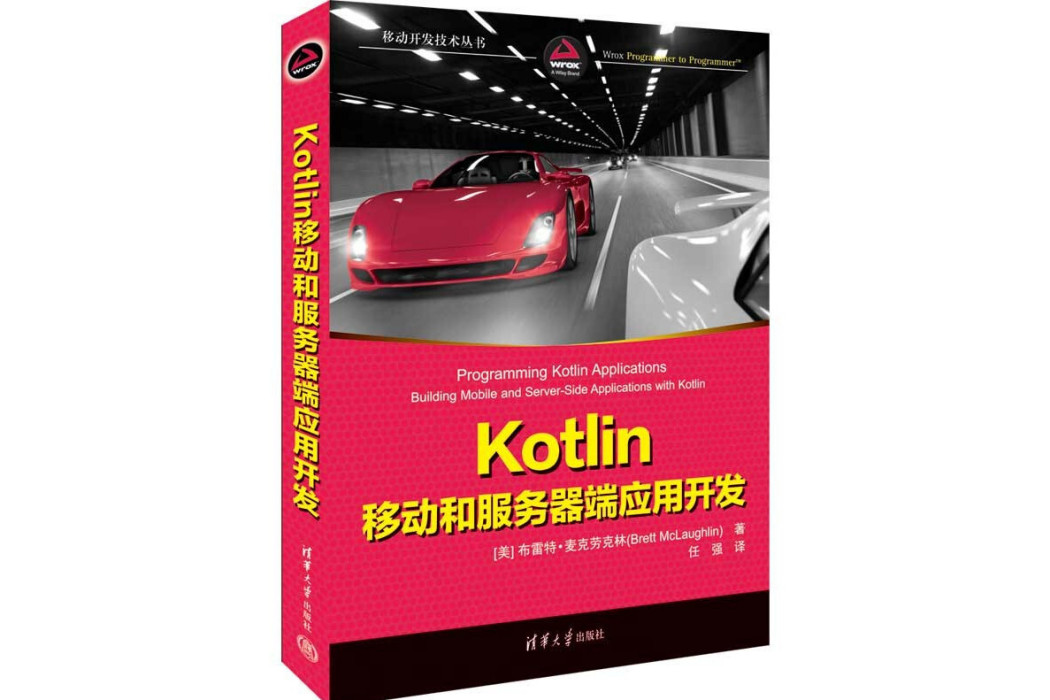 Kotlin移動和伺服器端套用開發