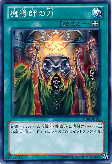 魔導師之力（OCG）