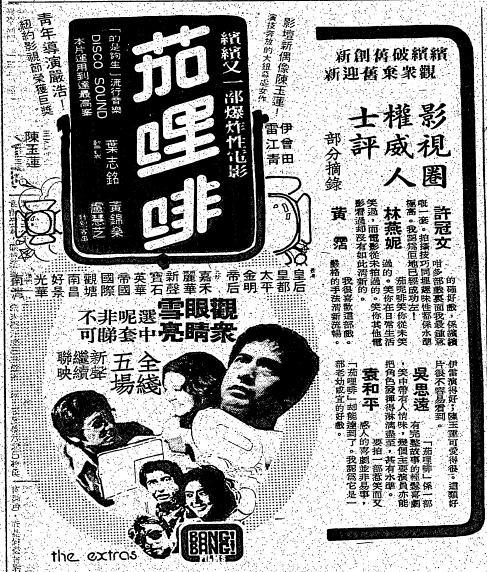 茄哩啡(1978年嚴浩執導電影)