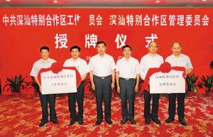 2011年5月21日深汕特別合作區授牌儀式