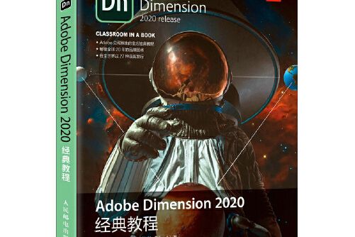 Adobe Dimension 2020經典教程