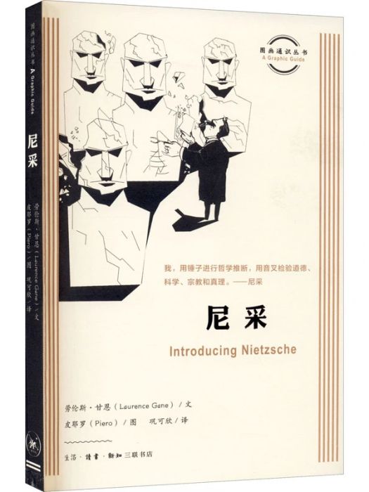 尼采(2021年生活·讀書·新知三聯書店出版的圖書)